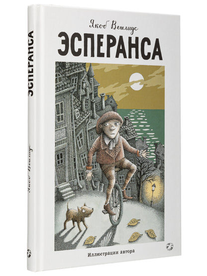 Эсперанса