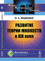 Развитие теории множеств в XIX веке