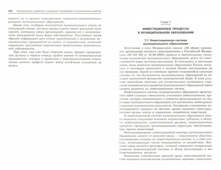 Муниципальное управление и социал.планирование дп
