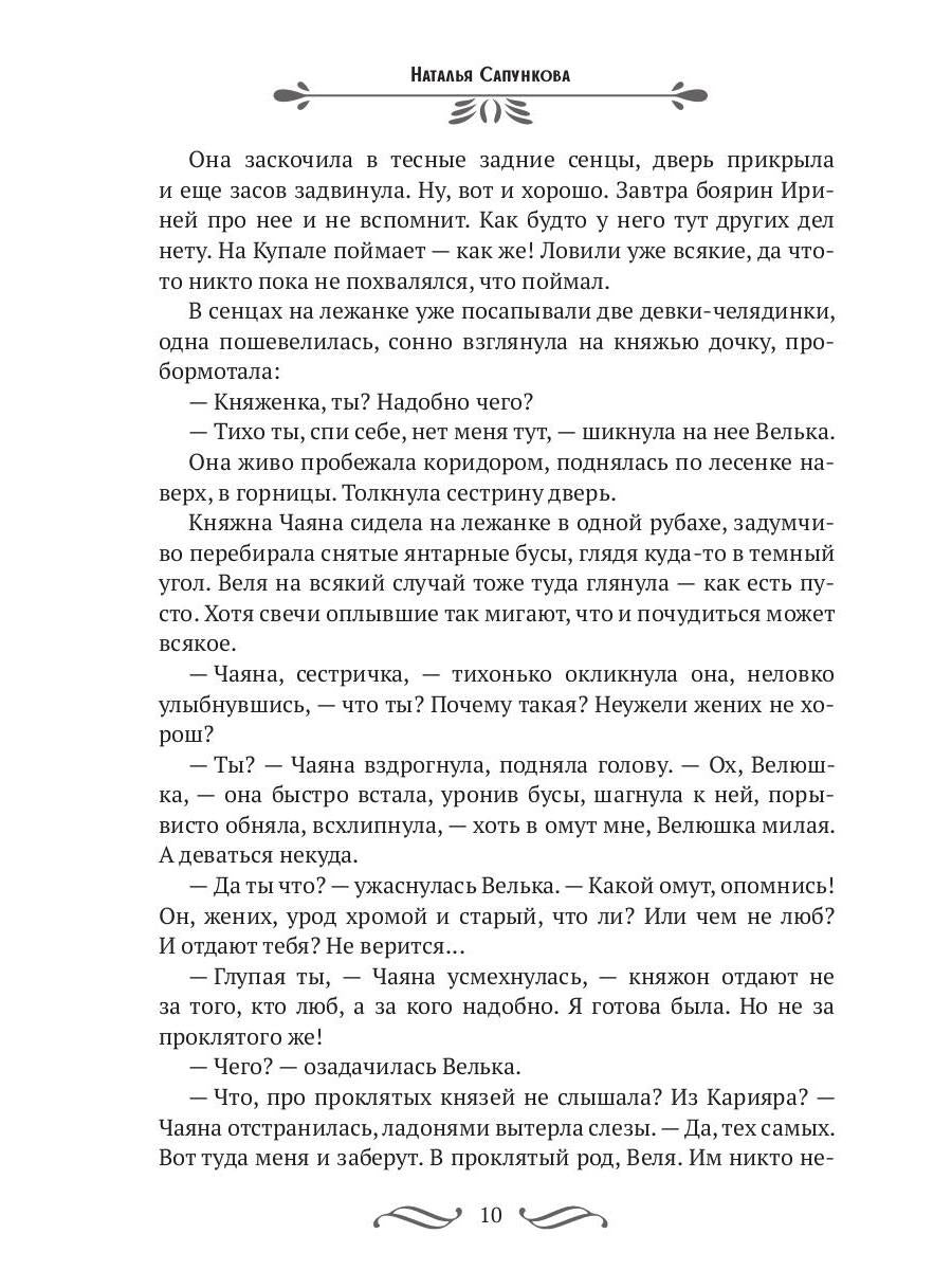 Невеста без места