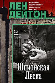 Шпионская леска