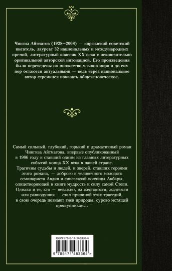 Плаха