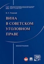 Избранное. Том 1. Сборник научных трудов.-М.:Проспект,2017.