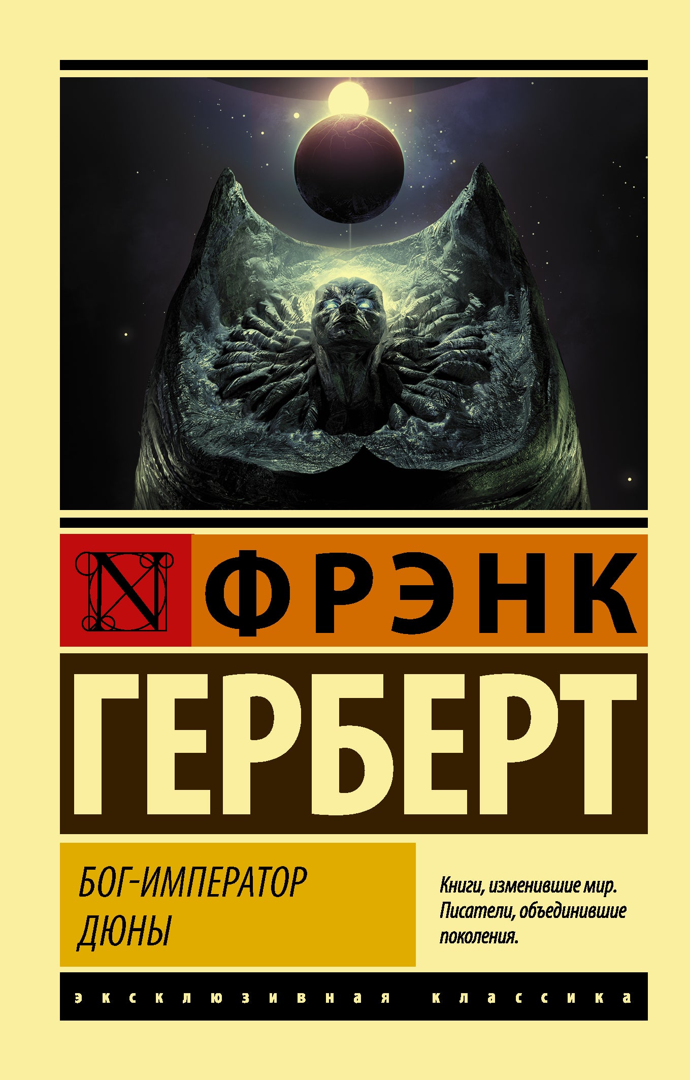 Бог-Император Дюны