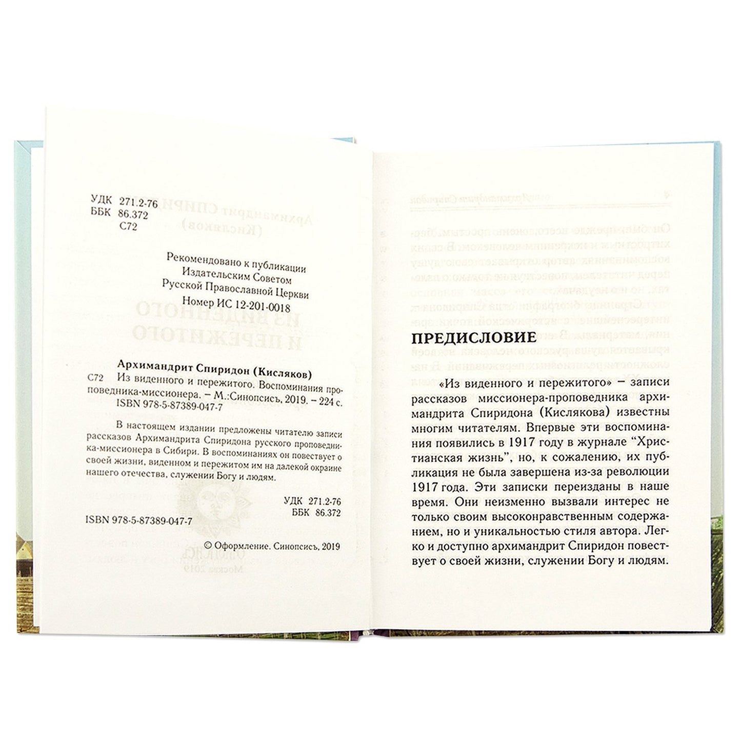 Из виденного и пережитого. Воспоминания проповедника-миссионера