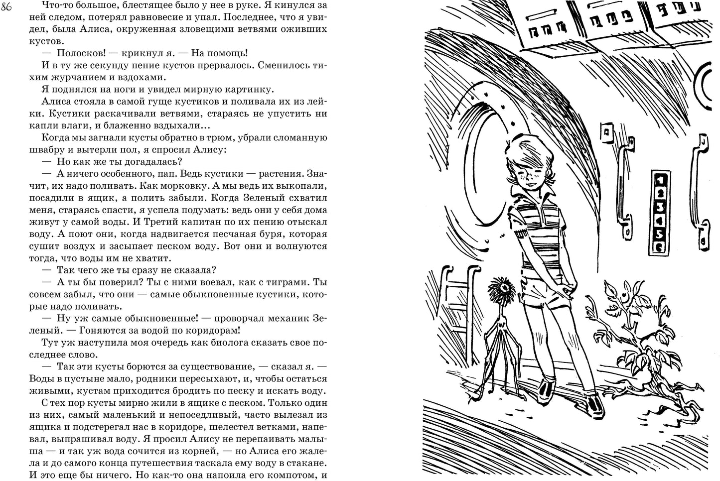 Всё о девочке с Земли