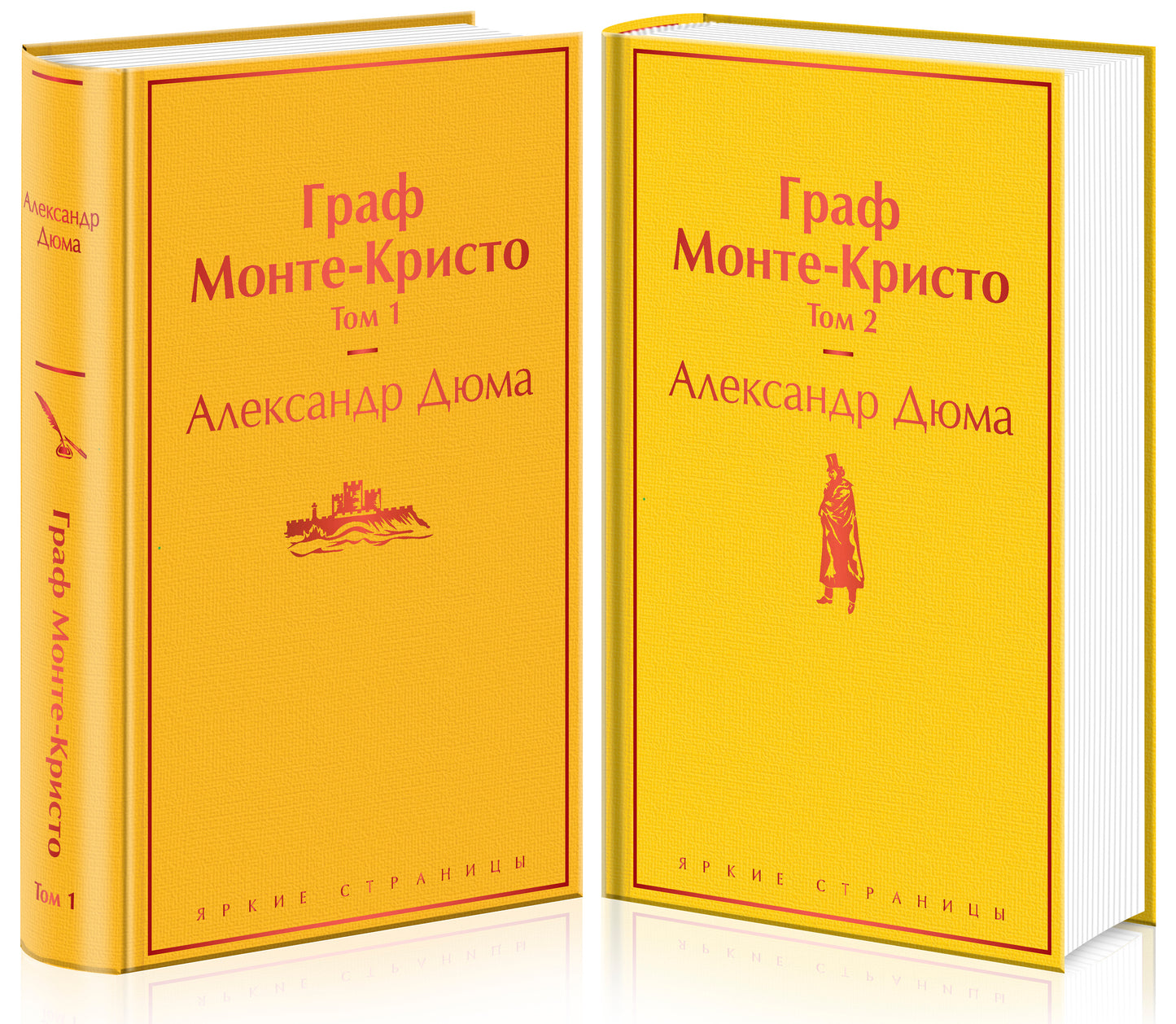 Комплект Граф Монте-Кристо (в 2-х томах)