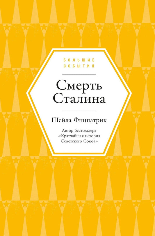 АлП.Смерть Сталина