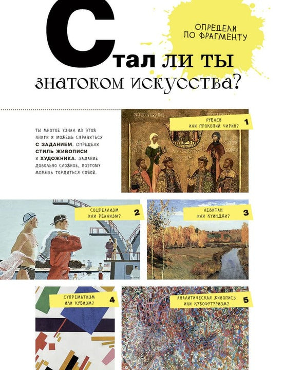 Азбука русских художников