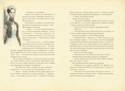 Поллианна вырастает