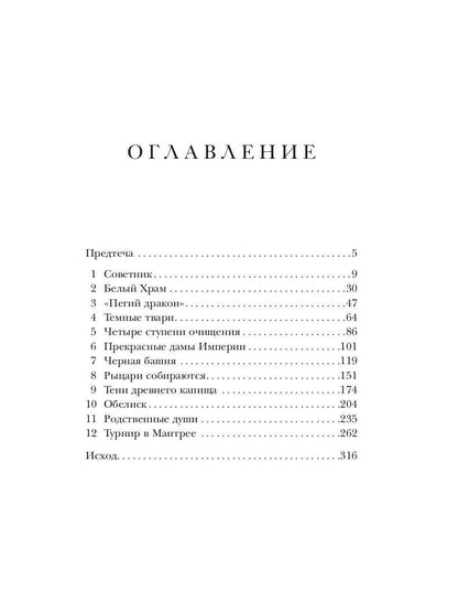 Скрижали о Четырех. Руда. Возвращение