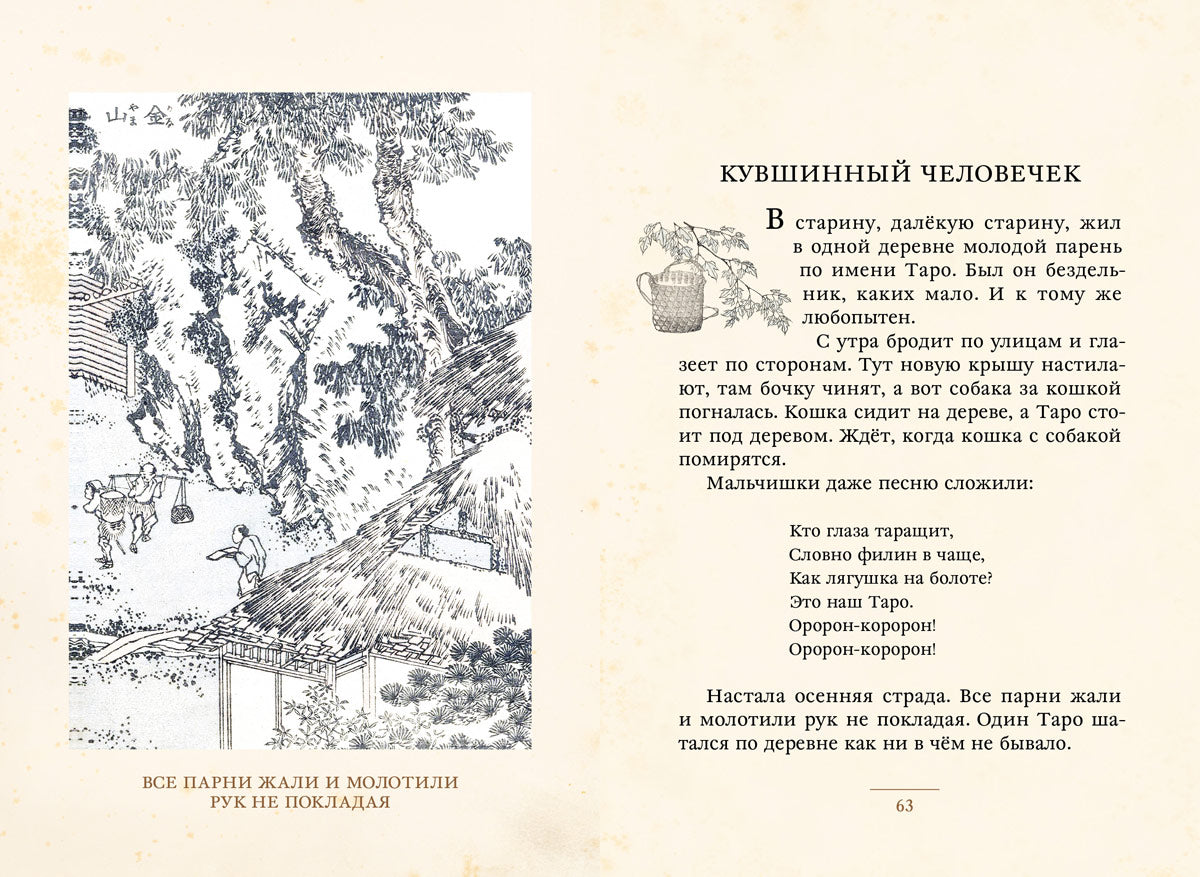Журавлиные перья. Японские народные сказки