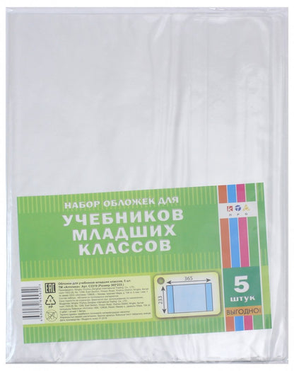 Обложка для учебников младш.кл.(365х233),5шт,С3319