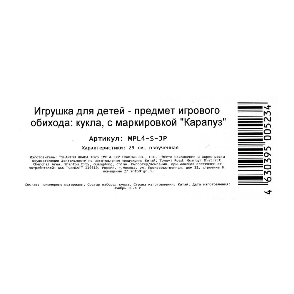 Кукла 29см София русалка, 100 фраз, пласт. свет. хвост, кор. КАРАПУЗ в кор.24шт