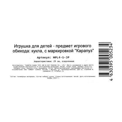 Кукла 29см София русалка, 100 фраз, пласт. свет. хвост, кор. КАРАПУЗ в кор.24шт