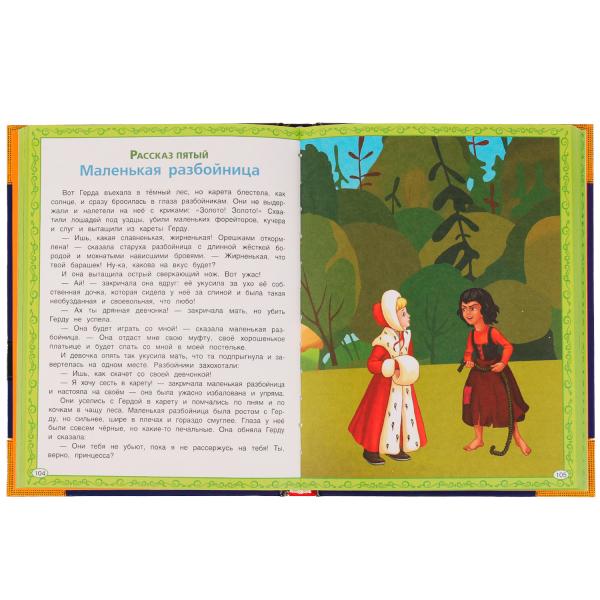 Сказки в подарок. Волшебная книга. Братья Гримм, Г. Х. Андерсен, Ш. Перро. 224 стр. Умка в кор.6шт