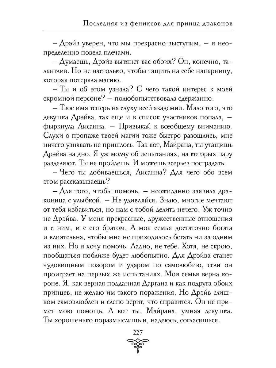 Последняя из фениксов для принца драконов