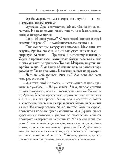Последняя из фениксов для принца драконов