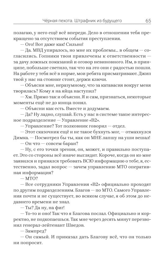 Черная пехота. Штрафник из будущего