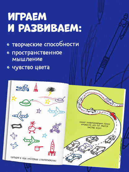 Занимательные книги-игры Эрве Тюлле. Каляки-маляки. Книга занимательных игр Эрве Тюлле/Тюлле Э.