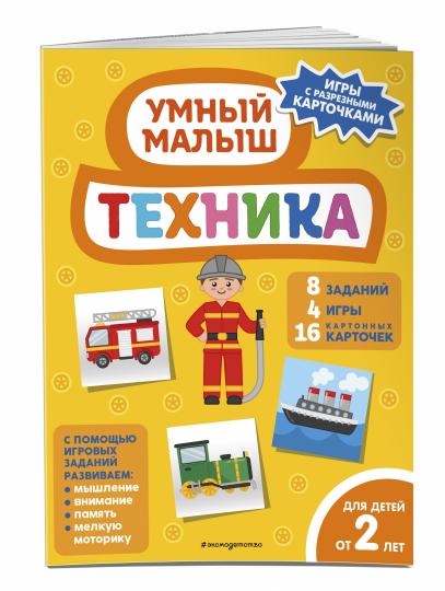 Техника