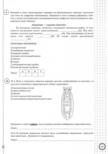 ВСЕРОС. ПРОВ. РАБ. БИОЛОГИЯ. 7 КЛАСС. 10 ВАРИАНТОВ. ТЗ. ФГОС