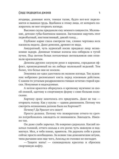 Сердце предводителя демонов