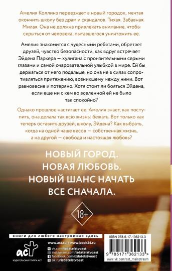 Она со мной