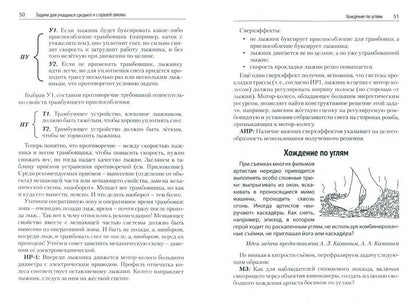 Новые задачи для изучающих ТРИЗ с методическим разбором хода решения