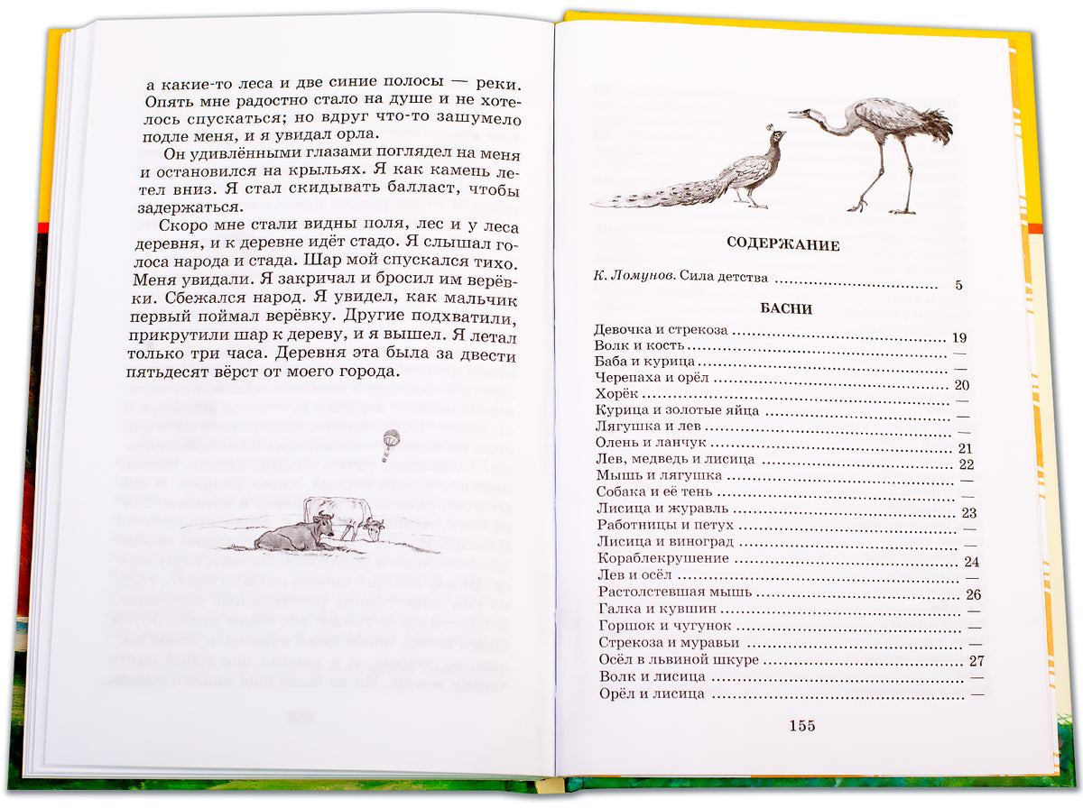 Басни, сказки, рассказы