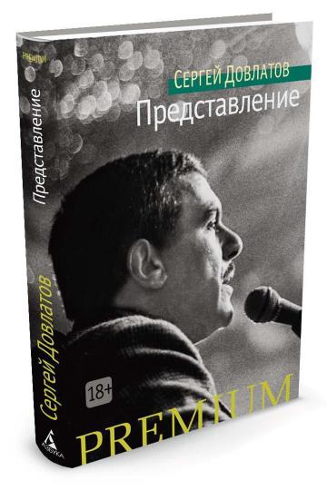 Представление