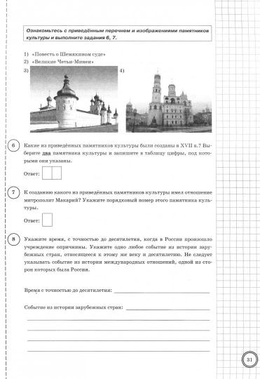 ВСЕРОС. ПРОВ. РАБ. ФИОКО ИСТОРИЯ. 7 КЛАСС. 10 ВАРИАНТОВ. ТЗ. ФГОС (Экзамен)