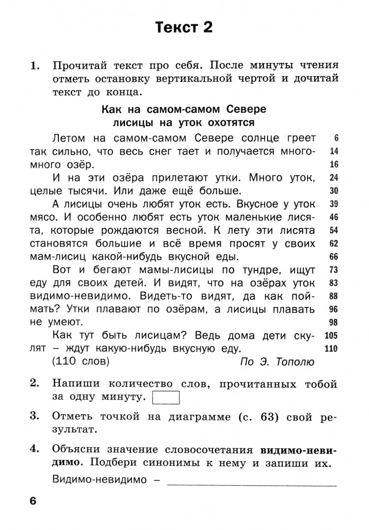 ТР Тренажёр по чтению 4 кл. НОВЫЙ ФГОС