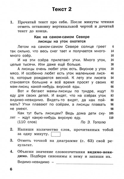 ТР Тренажёр по чтению 4 кл. НОВЫЙ ФГОС
