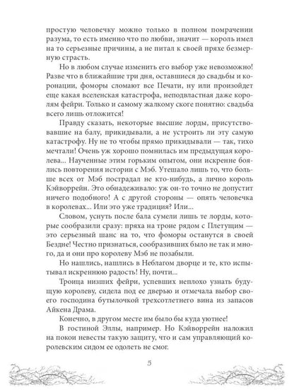 Король Неблагого Двора (комплект из 3-х книг)