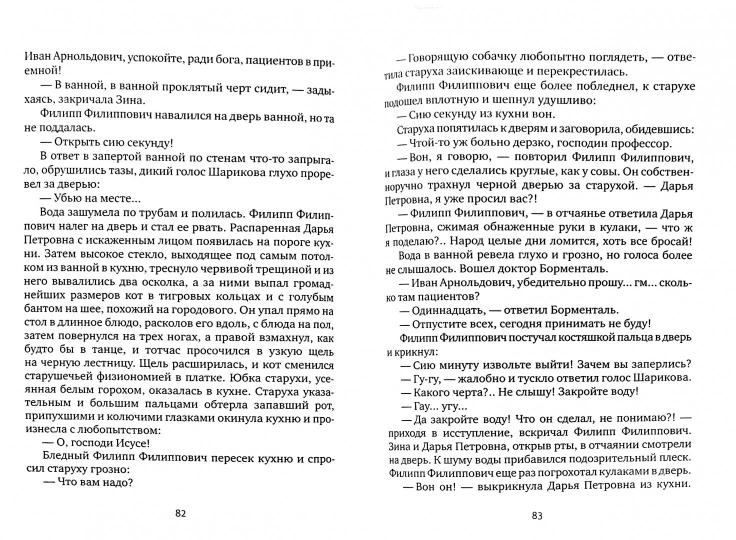 Собачье сердце. Похождения Чичикова. Китайская история