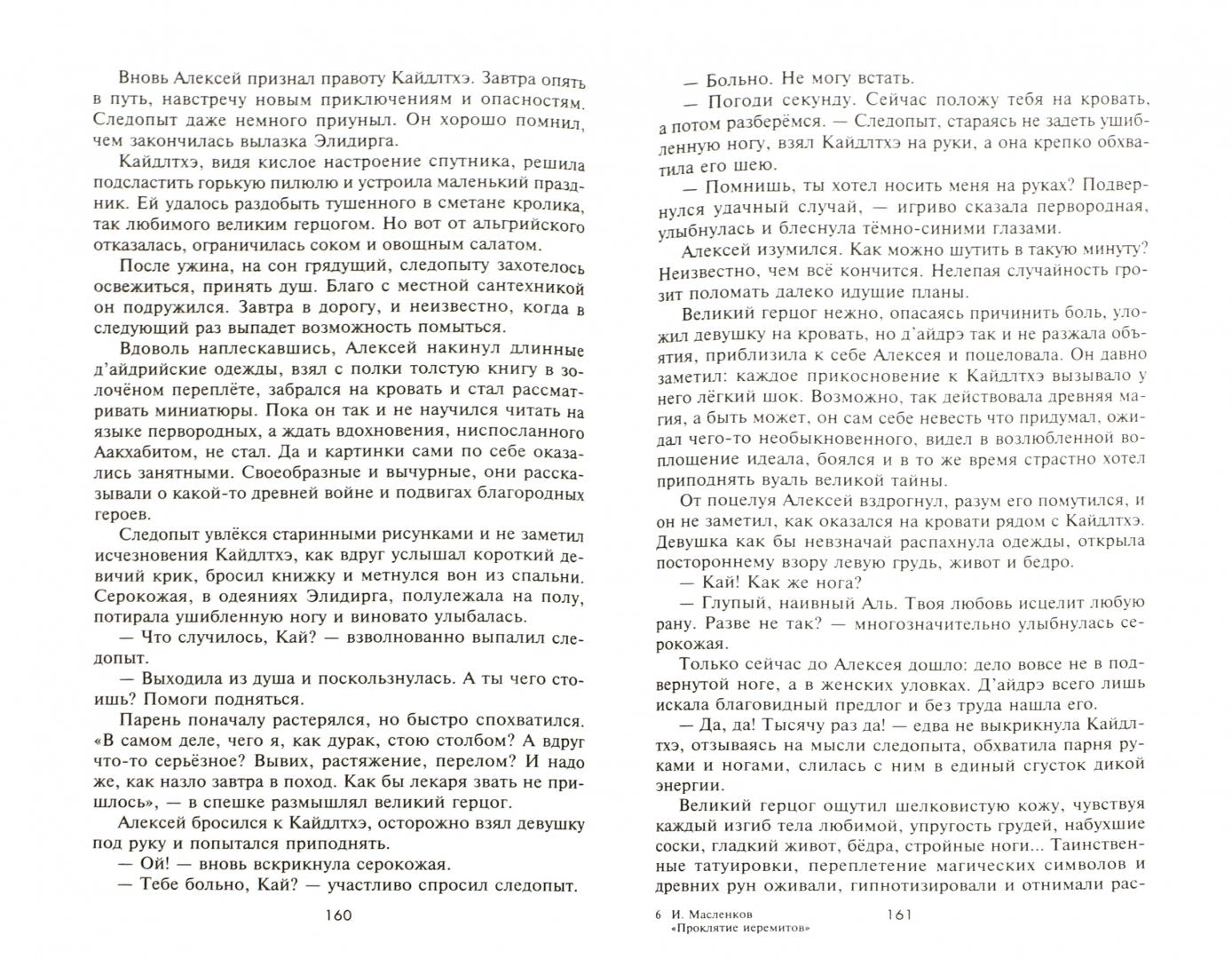 Проклятие иеремитов