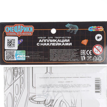 Аппликация с наклейками Смешарики д1 MultiArt