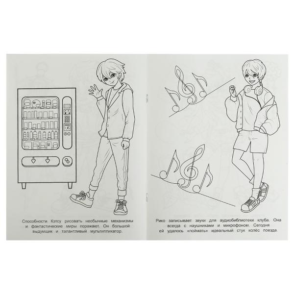 Клуб аниме. Раскраска. 214х290 мм. Скрепка. 16 стр. Умка. в кор.50шт