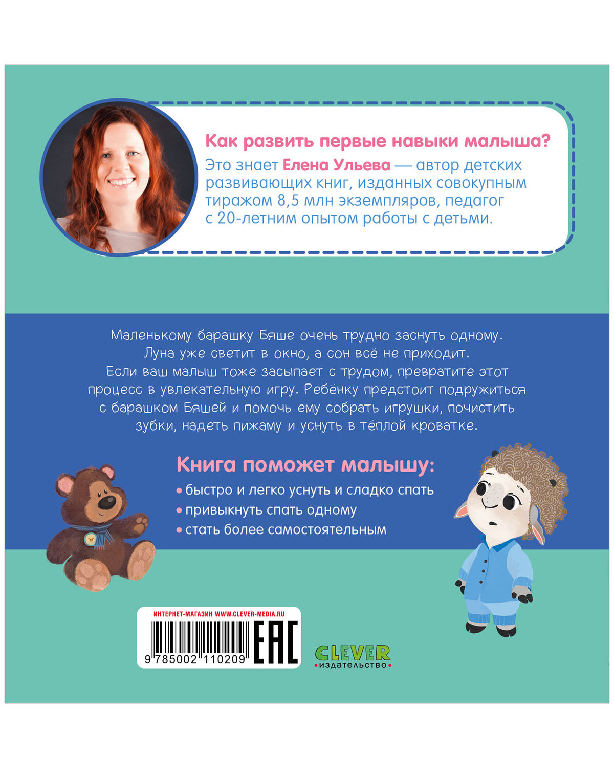 Играем. Учимся. Развиваемся. Сладких снов/Ульева Е.