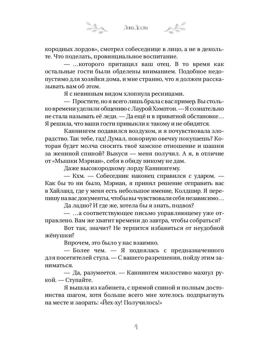 Чудесный сад жены-попаданки