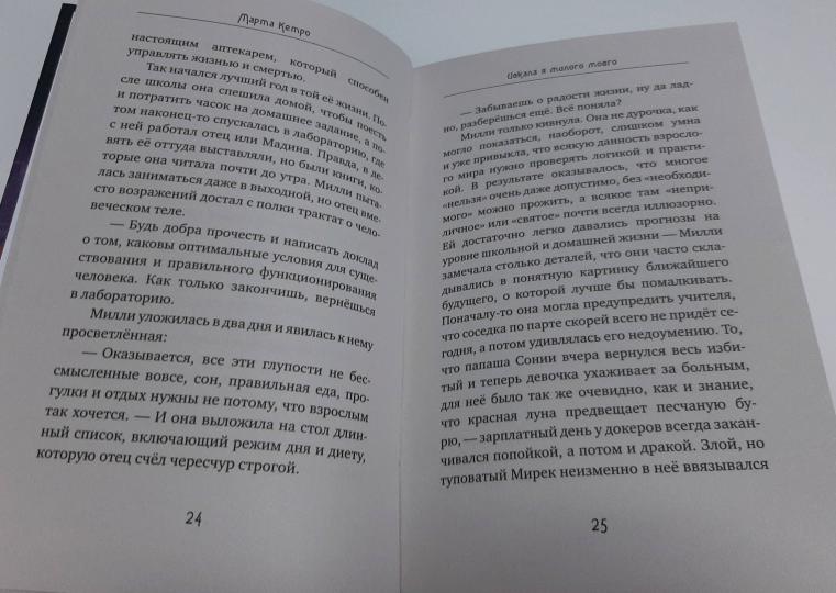Искала я милого моего