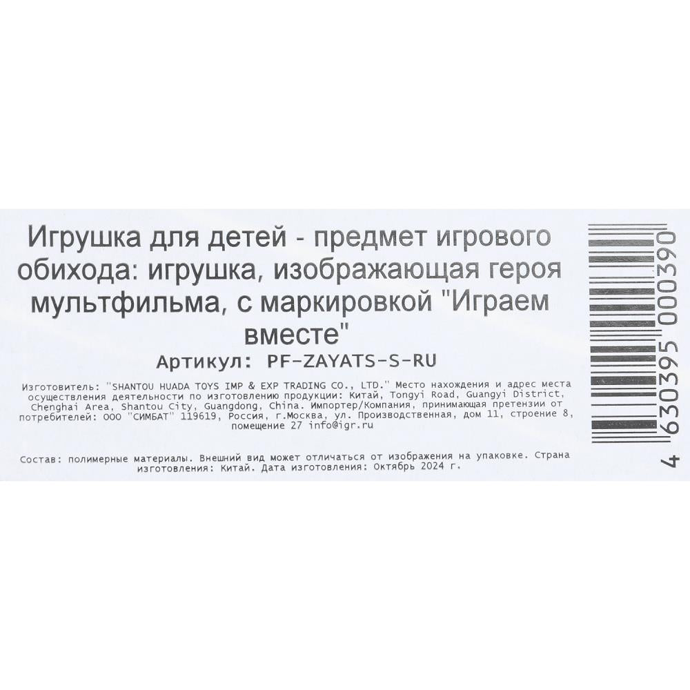 Фигурка СОЮЗМУЛЬТФИЛЬМ союзмультфильм заяц, блист ИГРАЕМ ВМЕСТЕ в кор.48шт