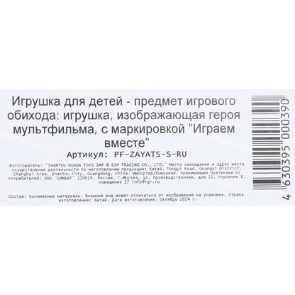 Фигурка СОЮЗМУЛЬТФИЛЬМ союзмультфильм заяц, блист ИГРАЕМ ВМЕСТЕ в кор.48шт