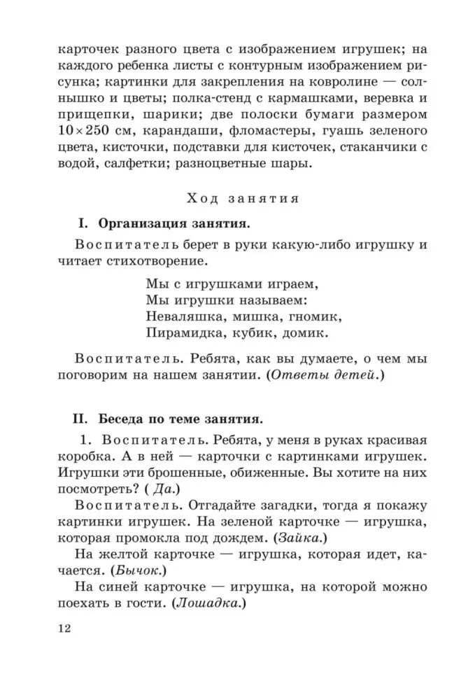 Занятия с детьми 5-6 лет по развитию речи и ознакомлению с окружающим миром