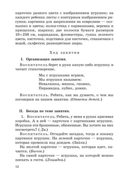 Занятия с детьми 5-6 лет по развитию речи и ознакомлению с окружающим миром
