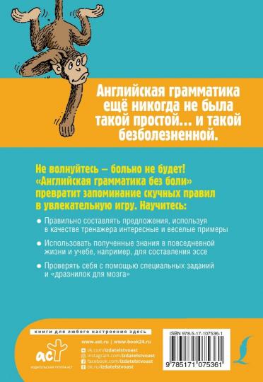Английская грамматика без боли