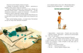 Доктор Скрипка : [рассказ] / М. В. Лазаренская ; ил. О. В. Шульги. — М. : Нигма, 2022. — 32 с. : ил.