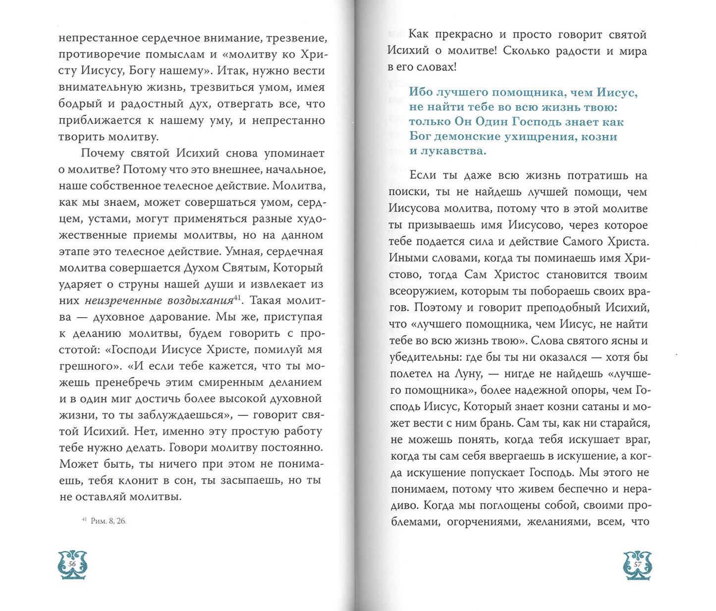 Слово о трезвении. Толкование на "Слово отрезвении и молитве" преподобного Исихия Иерусалимского. В 3 ч. Ч. 2: Главы практические