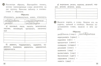 Мисаренко. Тетрадь упражнений по русскому языку. 2 кл.